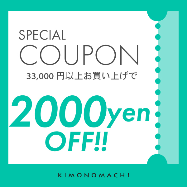 2000円オフクーポン